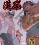 漢祭　第14号