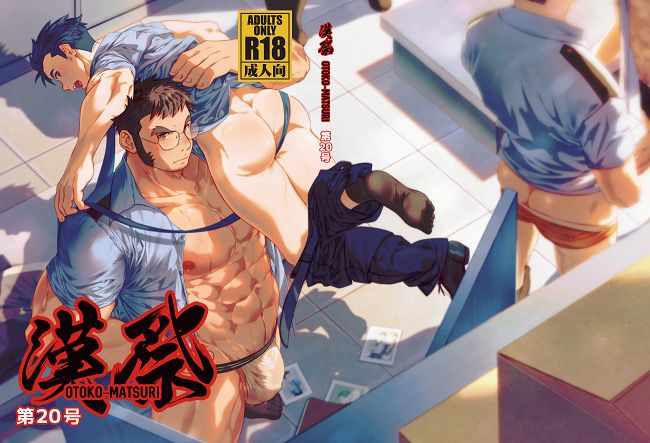 漢祭　第20号