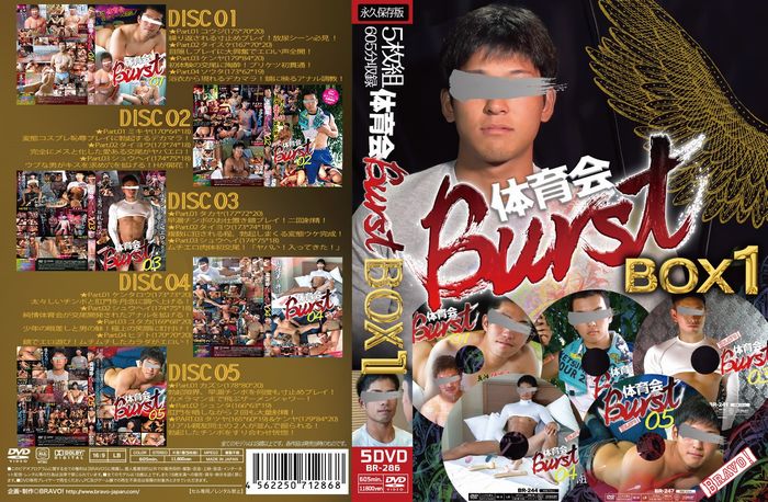 体育会BurstBOX 1(5枚組)
