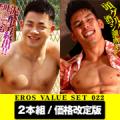 EROS VALUE SET 022