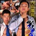 男色残業