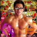 丸呑み穴喰い竜馬
