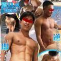 CRUISING イケメンハンター!! vol.44 夏ハメ特別号
