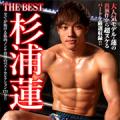 THE BEST 杉浦蓮