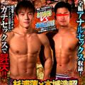 杉浦蓮×本城浩昭 発情ノンケのど淫乱掘り合い変態SEX 全パートどエロ交尾編