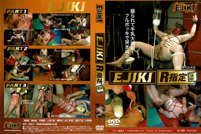 Ejiki R指定 9 ～牛乳スペシャル～