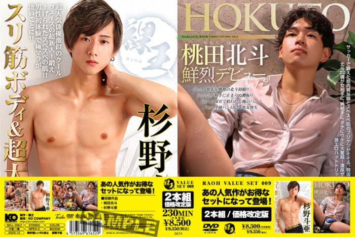RAOH VALUE SET VALUE SET 009 杉野斗亜 & HOKUTO (2枚組)
